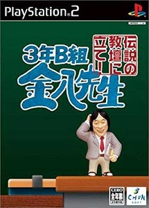 3-nen B-gumi Kinpachi Sensei Densetsu no Kyoudan ni Tate PS2