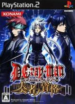 D.Gray-man Sousha no Shikaku PS2