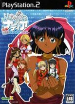 Fushigi no Umi no Nadia Dennou Battle Miss Nautilus Contest PS2