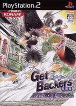 GetBackers Dakkanya Urashinshiku Saikyou Battle PS2