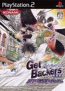 GetBackers Dakkanya Urashinshiku Saikyou Battle PS2