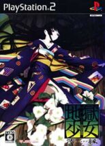 Jigoku Shoujo Mioyosuga PS2