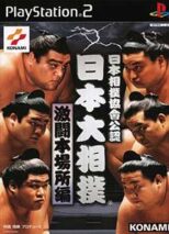 Nihon Sumo Kyokai Kounin: Nihon Oozumou Gekitou Honbashohen PS2
