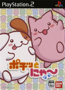 Pochi to Nyaa (English Patched) PS2
