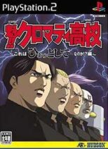 Sakigake!! Cromartie Koukou Kore wa Hyotto Shite Game Nano ka! Hen PS2