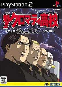 Sakigake!! Cromartie Koukou Kore wa Hyotto Shite Game Nano ka! Hen PS2