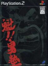 Sakigake!! Otokojuku PS2