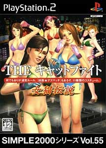 Simple 2000 Series Vol. 55 The Catfight Joneko Densetsu Ps2