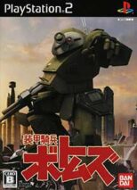 Armored Trooper Votoms (English Patched) PS2