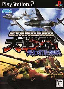 Standard Daisenryaku Ushinawareta Shouri PS2