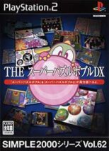 Simple 2000 Series Vol. 62 The Super Puzzle Bobble DX PS2