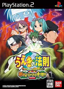 Ueki no Housoku Taosu ze Roberto Juudan!! PS2