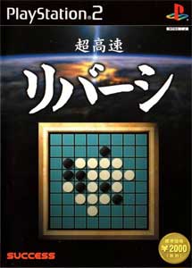 Descargar Choukousoku Reversi PS2