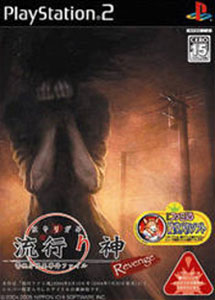 Descargar Hayarigami Revenge Keishichou Kaii Jiken File PS2