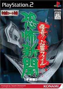 Descargar Kyoufu Shinbun PS2