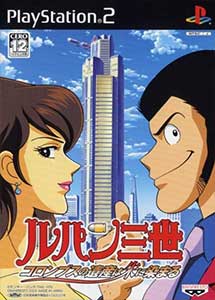 Descargar Lupin Sansei Columbus no Isan wa Akenisomaru PS2