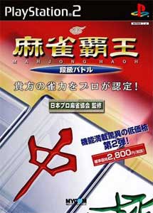 Descargar Mahjong Haou Taikai Battle PS2