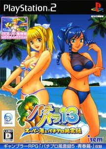 Descargar PachiPara 13 Super Umi to Pachi-Pro Fuuunroku PS2
