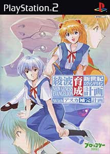 Shinseiki Evangelion Ayanami Ikusei Keikaku with Asuka Hokan Keikaku (Limited Edition) PS2