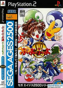 Descargar Sega Ages 2500 Series Vol. 12 Puyo Puyo Tsuu Perfect Set PS2